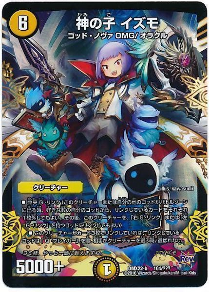 [DMX-22]神の子 イズモ【P】104/???