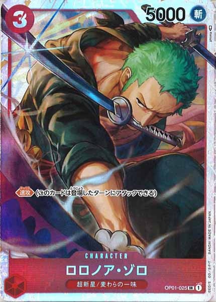 [OP_ST-10]ロロノア・ゾロ（パラレル）【SR】OP01-025(illust:phima)