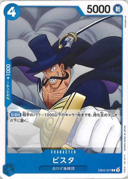 [OP_EB-02]ビスタ【C】EB02-027