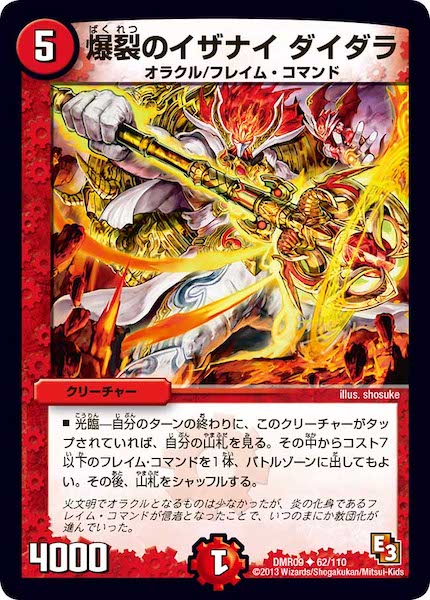 [DMR-09]爆裂のイザナイ ダイダラ【UC】62/110