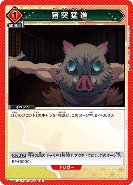 [UA05-BT]猪突猛進【C】UA05BT/KMY-1-100