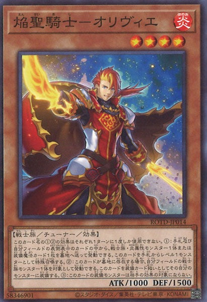 [ROTD]焔聖騎士 オリヴィエ(ノーマル)ROTD-JP014