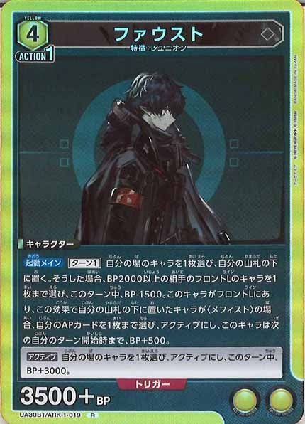 [UA30-BT]ファウスト【R】UA30BT/ARK-1-019