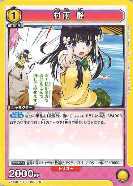 [UA45-BT]村雨 静【U】UA45BT/TLR-1-009