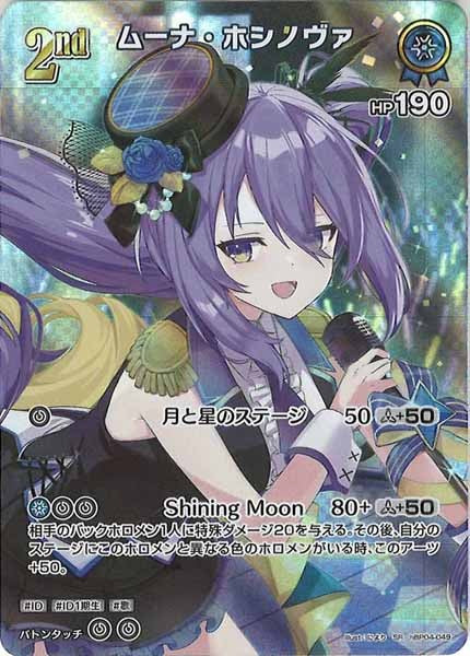 [hBP04]ムーナ・ホシノヴァ【SR】hBP04-049