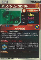 [DB_SDV11]オレンジピッコロ:SH【GDR】SDV11-059