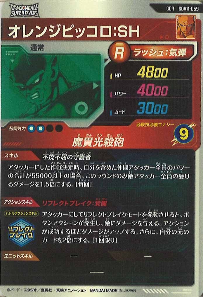 [DB_SDV11]オレンジピッコロ:SH【GDR】SDV11-059