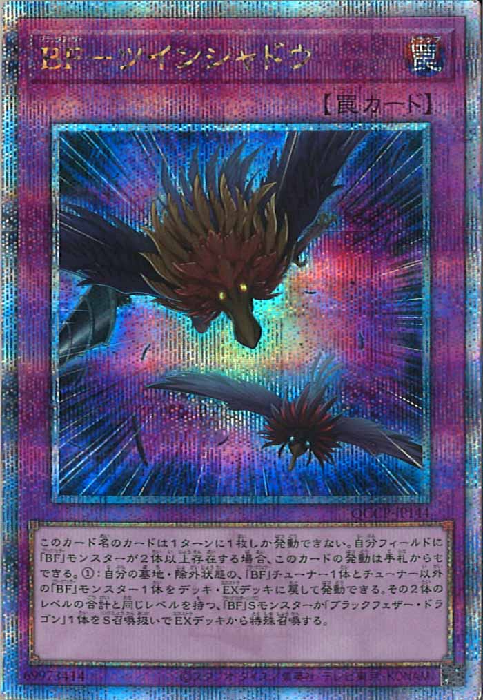 [QCCP]BF－ツインシャドウ(クォーターセンチュリーシークレットレア)QCCP-JP144