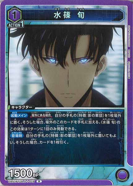 [UA51-BT]水篠 旬【R】UA51BT/SLG-1-019