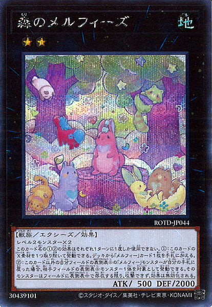 [ROTD]森のメルフィーズ(シークレットレア)ROTD-JP044