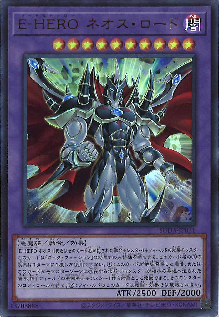 [SUDA]E－HERO ネオス・ロード(ウルトラレア)SUDA-JP031