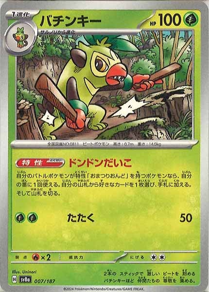 [SV8a]バチンキー【No mark】007/187