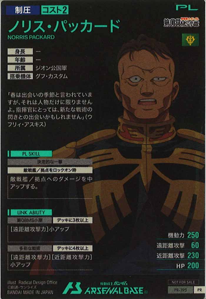 [PR]ノリス・パッカード【PR】PR-195