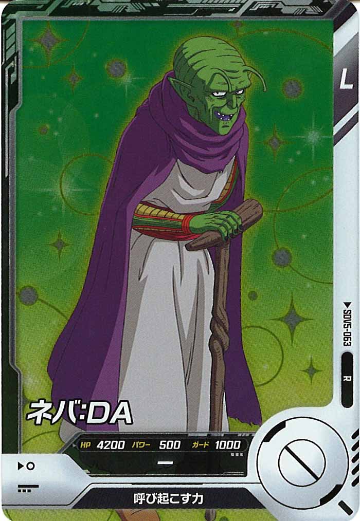 [DB_SDV5]ネバ：DA【R】SDV5-063