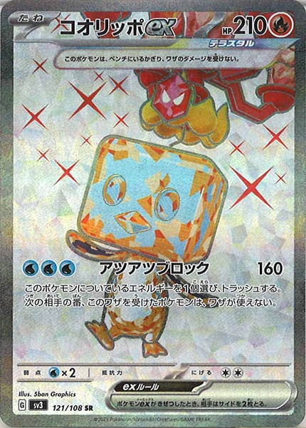 [SV3]コオリッポex【SR】121/108