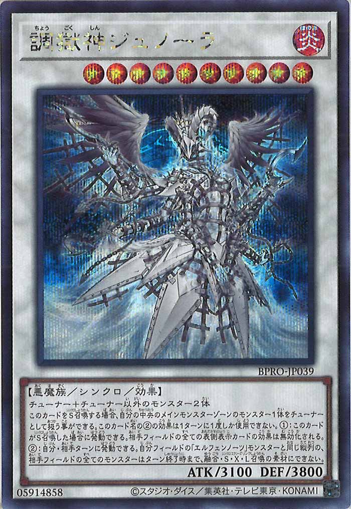 [BPRO]調獄神ジュノーラ(シークレットレア)BPRO-JP039