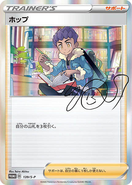 [S-P]ホップ(未開封)【No mark】139/S-P