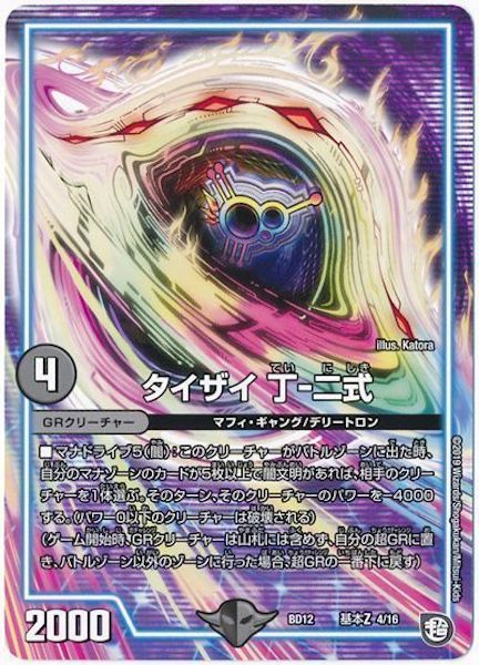 [DMBD-12]タイザイ 丁－二式【P】4/16