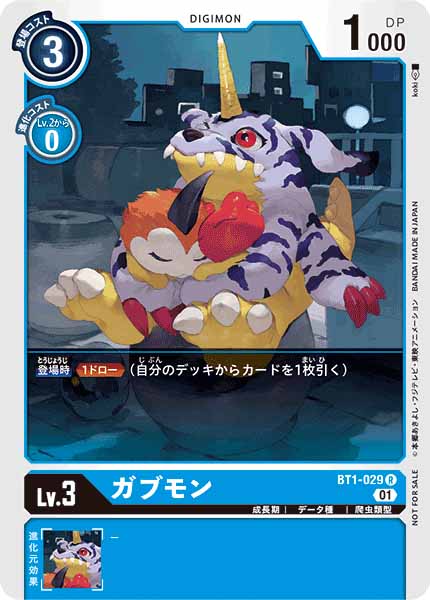 [PR]ガブモン【R】BT1-029(illust:koki)