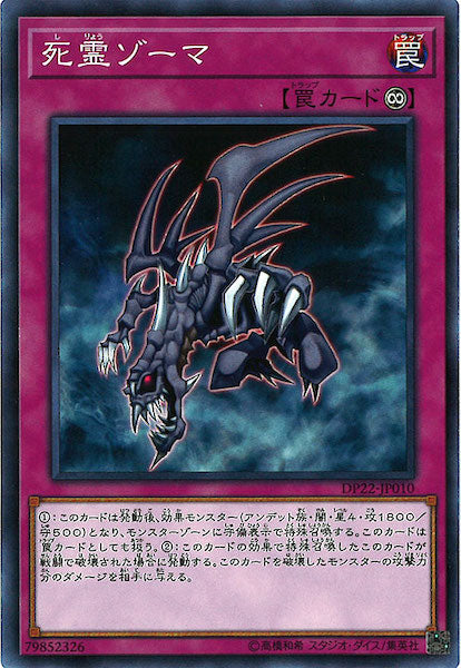 [DP22]死霊ゾーマ(ノーマル)DP22-JP010