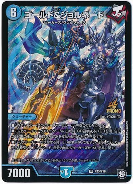 [PR-Y18]ゴールド＆ジョルネード【PR】P45/Y18