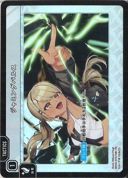 [BP-03]ジャミングパルス【TR】BP03-075/081