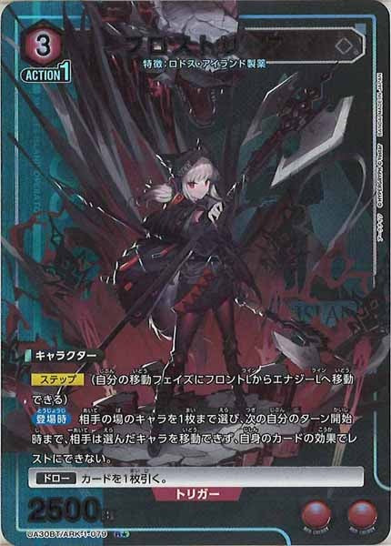 [UA30-BT]フロストリーフ(パラレル★)【R】UA30BT/ARK-1-079