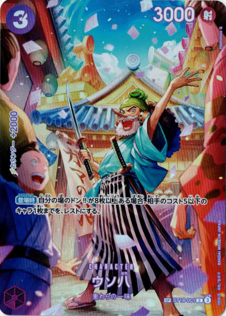 [OP_OP-10]ウソ八（SPパラレル）【SR】ST18-001(illust.Hasimoto Q)