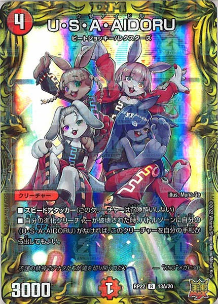 [DMRP-22]U・S・A・AIDORU【20thR】13A/20