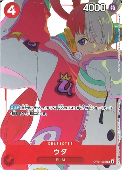 [OP_PROMO]ウタ(パラレル)【R】OP01-005(illust.Akiko Sugizono)