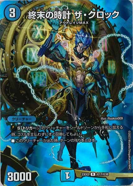 [DM23-EX2]終末の時計 ザ・クロック【R】超17/超38