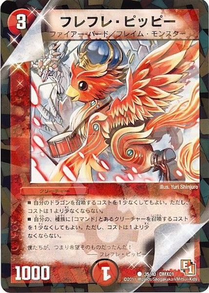 [DMX-01]フレフレ・ピッピー【C】35/40