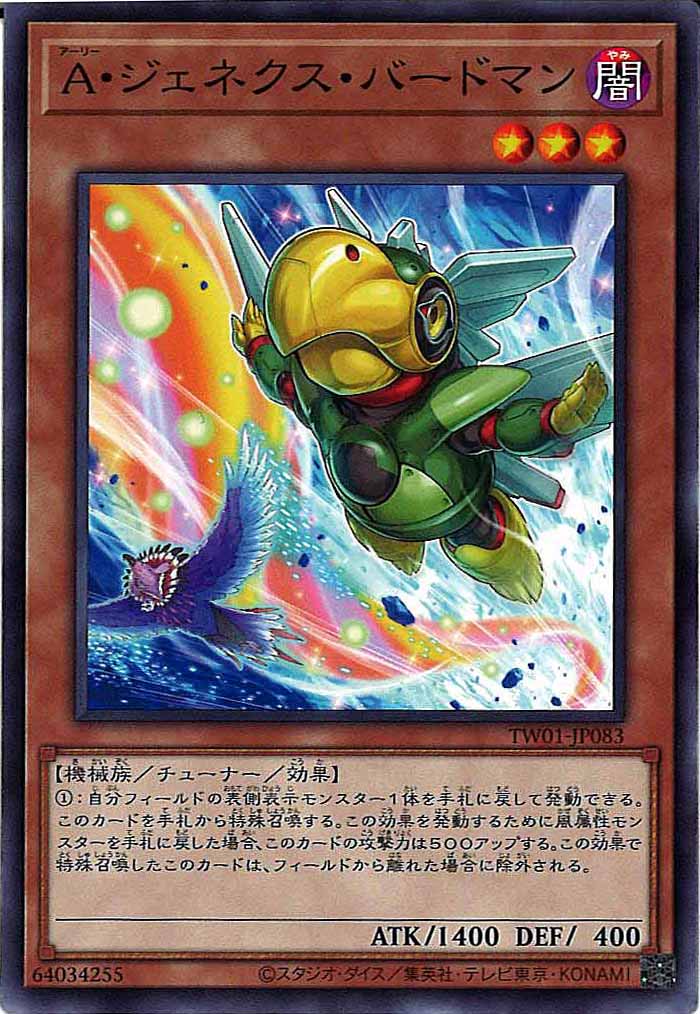 [TW01]Ａ・ジェネクス・バードマン（新規イラスト）(ノーマル)TW01-JP083