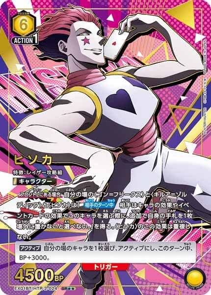 [EX01-BT]ヒソカ（パラレル★★）【SR】EX01BT/HTR-2-024