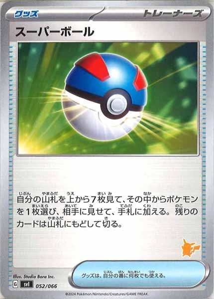 [SVI]スーパーボール（ピカチュウ）【No Mark】052/066