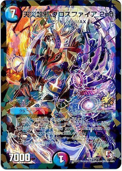 [PR-Y12]天災超邪 クロスファイア2nd【PR】P63/Y12