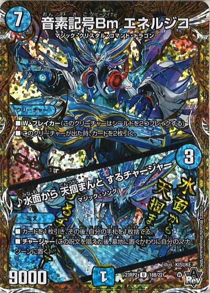 [DM23-RP2]音素記号Bm エネルジコ/♪水面から 天掴まんと するチャージャー【SESP】18B/22