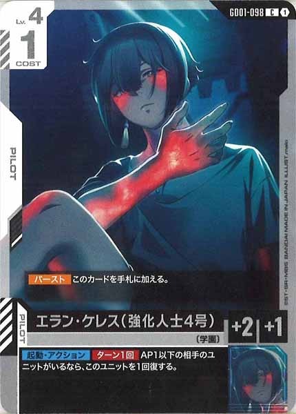 [GD01]エラン・ケレス（強化人士4号）【C】GD01-098