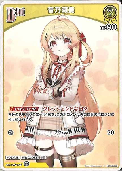 [hSD05]音乃瀬奏【U】hSD05-013