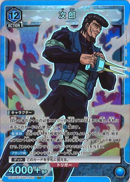 [UA17-BT]次郎【SR】UA17BT/TRK-1-042