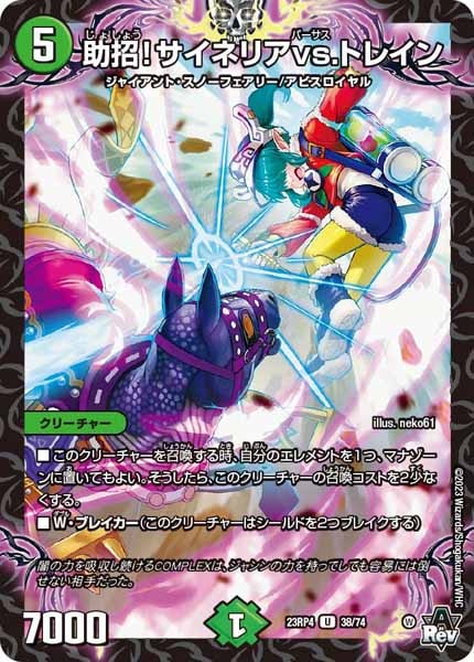 [DM23-RP4]助招！サイネリアvs.トレイン【UC】38/74