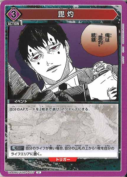 [UA46-BT]毘灼【U】UA46BT/KGR-1-037