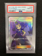 【鑑定品PSA10】[sm2+]アセロラ【SR】056/049