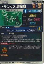 [DB_SDV10]トランクス:青年期【GDR】SDV10-059