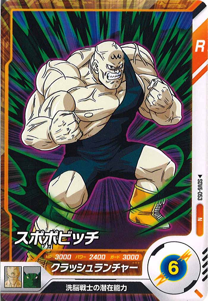 [DB_SDV6]スポポビッチ【N】SDV6-053