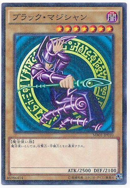 [MB01]ブラック･マジシャン(ミレニアムレア)MB01-JP010