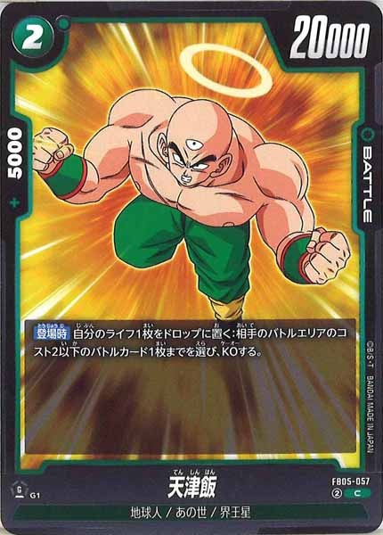 [FB05]天津飯【C】FB05-057