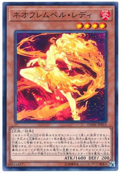 [DANE]ネオフレムベル・レディ(ノーマル)DANE-JP014