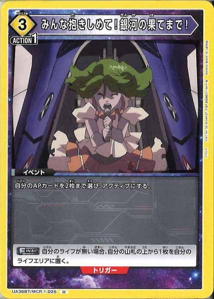 [UA36-BT]みんな抱きしめて！銀河の果てまで！【U】UA36BT/MCR-1-025