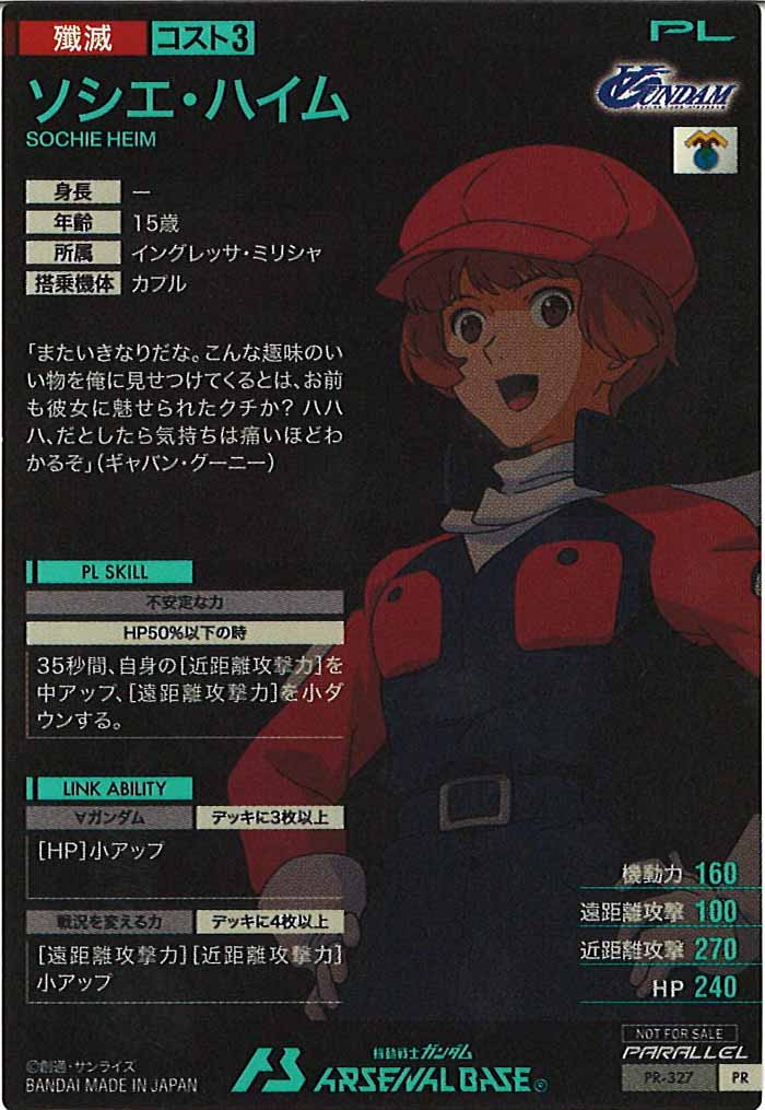 [PR]ソシエ・ハイム(PARALLEL)【PR】PR-327